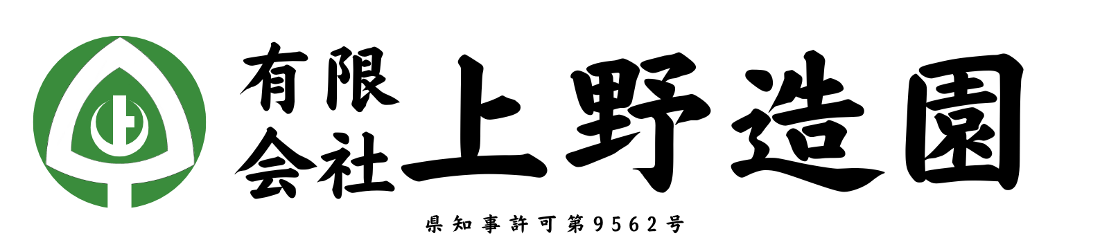 上野造園